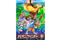 「デジモン」シリーズ第1作目、完全新作TVアニメ化！ 2020年を舞台に“選ばれし子供たち”再び―― 画像