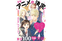 年の差ラブコメディ「恋と呼ぶには気持ち悪い」アニメ化決定！ 原作者描き下ろしのビジュアル公開 画像