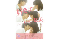 川口春奈と福士蒼汰　映画「好きっていいなよ。」　特報で一番のキスシーンを公開 画像