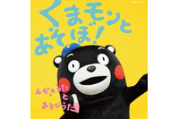 くまモンが誕生日にデビューアルバムを発売 ジャケット写真や撮影風景も公開 画像