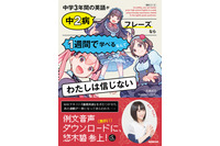 悠木碧が“中二病フレーズ”を披露！英語学習のお供に◎「中学3年間の英語が中2病フレーズなら1週間で学べるなんてわたしは信じない」 画像