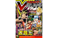 豪華過ぎる付録で売切れ続出「Ｖジャンプ」4月号　緊急重版決定 画像