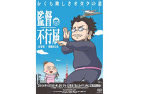 主人公は、庵野監督！　「監督不行届」キャストに山寺宏一、林原めぐみ、4月3日放送開始 画像