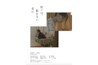 声優・徳井青空、初監督作品に声優・相良茉優が出演！「時々は、眠れない夜に」公開日発表 画像