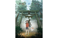島根・出雲の“神在月”描くアニメ映画「神在月のこども」2021年公開へ！ 坂本真綾＆入野自由も出演 画像