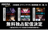 GWは「エヴァ」づくし!!「ヱヴァンゲリオン」シリーズを3夜連続上映！ABEMAにて 画像