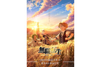 なろう系のパイオニア「無職転生」ビジュアル公開！ 内山夕実、小原好美、加隈亜衣、茅野愛衣らがメインキャスト 画像