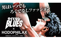 ジャンプ「ろくでなしBLUES」格闘技トレーニングウェアブランドとコラボ！ 熱いボクシングシーンにフィーチャー 画像