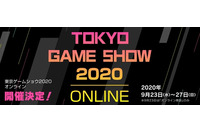 初のオンラインイベントとなる「東京ゲームショウ 2020 オンライン」9月23日から5日間開催 画像