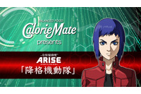 パロディ企画「チャンネル5.5」のシーズン２は「攻殻機動隊 ARISE」 草薙素子役は上坂すみれ 画像