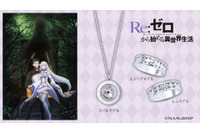 「リゼロ」エミリア、レム、スバルの世界観をイメージ！ 最新コラボジュエリー3品をご紹介 画像
