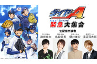 「ダイヤのA」逢坂良太＆櫻井孝宏らとリアルタイムでつながろう！視聴者参加型番組が生配信へ 画像