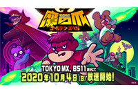 TVアニメ「秘密結社 鷹の爪」10月より放送決定！ 総統の幼馴染役で中田譲治が出演 画像