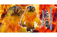 「ゴジラ」公害怪獣・ヘドラ、3形態がソフビ化！ 燃え盛る火焔イメージした“BLAZE Ver.”ボディに注目 画像