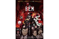 「劇場版BEM」彼らは人間になれるのか―― 公開日決定！本ポスタービジュアル＆予告編もお披露目に 画像