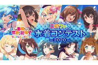 「このファン」水着コンテスト…荒くれ者がまさかの5位!? 1位はアクアか!?めぐみんか!? キャスト出演番組も放送 画像