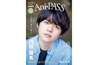 内田雄馬“僕の気持ちと楽曲がシンクロするような感覚があった”…「Ani-PASS」表紙巻頭に登場 画像