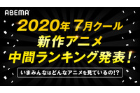 「SAO WoU」が累計視聴数＆コメント数でトップ！ ABEMA、2020年夏アニメ中間ランキング発表 画像