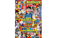 「週刊ヤングジャンプ」史上初　35周年記念号は紙版、電子版同時発売、全作品を掲載 画像