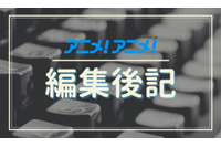 「ヒプマイ」アニメ放送開始＆「おはスタ」新MC就任…“木村昴”さんで盛り上がった週【編集後記】 画像