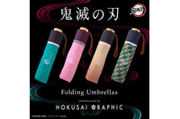 「鬼滅の刃」炭治郎、善逸らの羽織が折り畳傘に！ 晴雨兼用で禰豆子の日除けにもバッチリ◎ 画像