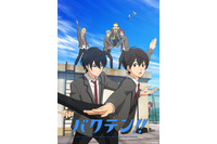 高校生男子新体操部の青春を描く「バクテン!!」21年4月放送決定！ キャストに土屋神葉、石川界人、小野大輔ら 画像