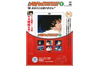 週刊少年ジャンプ80年代黄金期の人気作「よろしくメカドック DVD BOOK」登場！ カーアニメに夢中になった少年たち…刮目!! 画像