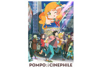 「映画大好きポンポさん」公開延期を発表　新型コロナウィルス感染拡大の影響を鑑みて決定 画像