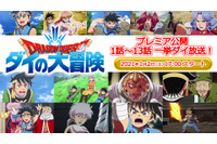 「ダイの大冒険」パプニカの三賢者役に阪口周平、安野希世乃、石川由依！ 一挙配信も決定 画像