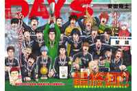 サッカーマンガ「DAYS」完結！7年9か月の感謝を込めて記念企画続々「週刊少年マガジン8号」　 画像