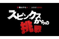 「残響のテロル」　7月新番組のクイズ企画「スピンクスからの挑戦」はじまる 画像