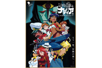 「ふしぎの海のナディア」展示資料400点以上！オリジナルグッズも販売の30周年特別展開催 画像