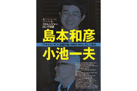 「アオイホノオ」ドラマ化で島本和彦対談　「ストレンジャーソレント」8月号 画像