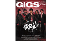 「ARGONAVIS」“絶対王者”GYROAXIA、雑誌「GiGS」で初の巻頭特集！ スペシャルポスターも付属 画像