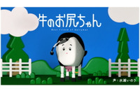 水瀬いのり、新境地!? “牛のお尻”役を演じる！「最初にお話を聞いたときはどういうことかと…」 画像