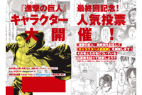 「進撃の巨人」あなたは誰を推す？ 連載最終回記念“キャラクター人気投票”開催決定！ 画像