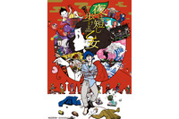 星野源＆花澤香菜＆神谷浩史出演「夜は短し歩けよ乙女」ホワイトデーに放送決定！ 湯浅政明監督作品 画像