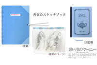 「思い出のマーニー」の思い出はスケッチブックや日記帳で記録 劇中からグッズ発売 画像