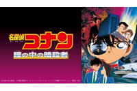 「名探偵コナン 緋色の弾丸」公開記念！「瞳の中の暗殺者」「時計じかけの摩天楼」など11作品が配信 dTVにて 画像