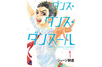 “男子バレエ”マンガ「ダンス・ダンス・ダンスール」TVアニメ化決定！ ジョージ朝倉作品で初のアニメ化 画像