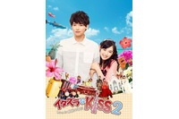 TVドラマ「イタズラなKiss」が沖縄に　シーズン2第1話はスペシャルドラマで先行放送 画像