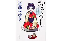 宮部みゆきの“江戸怪談”「三島屋変調百物語」をアニメで観たい3つの理由【編集部員が選ぶアニメ化してほしい作品】 画像