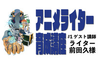 アニメライター育成講座、第2期スタート アニメ！アニメ！、KAI-YOU.netほか編集者・ライターがゲスト講師に 画像
