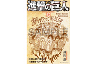 「進撃の巨人」連載完結記念！34巻用ブックカバー、単行本収納ボックスなど「楽天ブックス」限定グッズ登場 画像