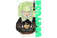 三浦建太郎24年ぶりの新作「ギガントマキア」7月29日発売 特別トレーラーを公開中 画像
