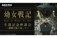 悠木碧＆早見沙織が生出演！「幼女戦記」を振り返る特別番組が配信決定！TVアニメ全話一挙＆劇場版の配信も 画像