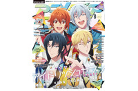 「アイナナ」一織、環、ナギ、陸が集合！アニメディア8月号で表紙＆巻頭特集 Wカバーは「ヴァニタスの手記」 画像