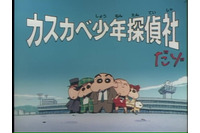 「クレヨンしんちゃん」幻のエピソード”カスカベ少年探偵社だゾ”、23年ぶりに地上波OA！ レジェンド声優の競演にも注目 画像