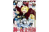 「鋼の錬金術師」20周年プロジェクト発表！ 展示イベント、特番配信、原作者・荒川弘の最新作も連載決定 画像