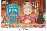 「ふしぎ駄菓子屋 銭天堂」愛知＆静岡のららぽーとに初出張！ 夏祭りのコラボイベント開催 画像